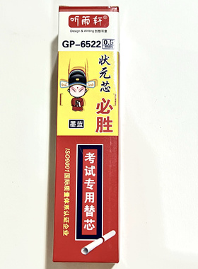 听雨轩墨蓝色黑色红色中性笔芯水笔替芯0.5全针管子弹头学生医生
