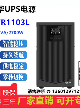 科华UPS电源YTR1103L/3KVA不间断服务器机房2700Wups稳压电源包邮