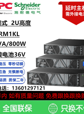 施耐德电气APC机架系列SPRM1KL1000VA/800WUPS在线式不间断 电源
