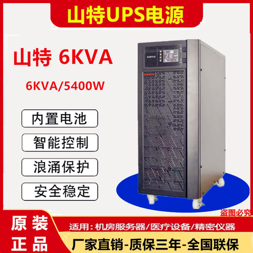 山特UPS电源C6K/6KVA在线式220V