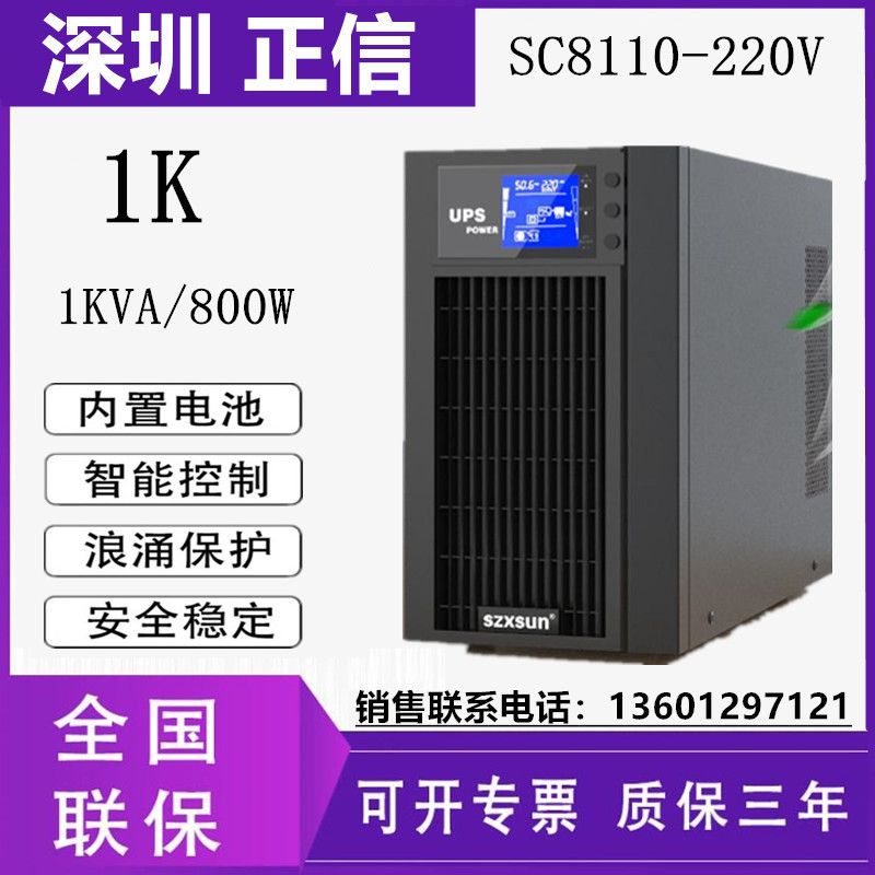 正信UPS电源1KVA2KVA3KVA6KVA10KVA在线式不间断电源内置电池正品-封面