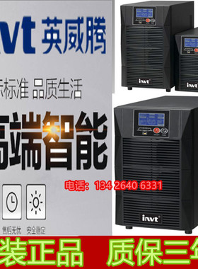 英威腾UPS不间断电源HT1102S 标机2KVA/1800W 内置蓄电池正品包邮