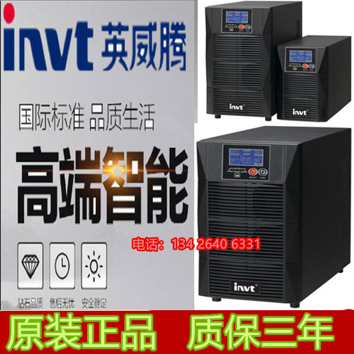 英威腾UPS不间断电源1KVA内置蓄电池标机HT1101S高频在线900W正品