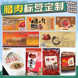 设计定制腊肉香肠袋装 封口不干胶标签辣子鸡醉蟹烫金名片贴纸印刷