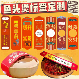 定制鱼头火锅腰封标签千岛湖鱼汤泡饭甲鱼煲鸡煲烤鱼开锅封条设计