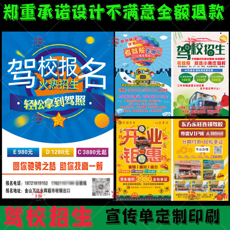 定制驾校招生宣传单画册设计名片培训班暑假班海报展架易拉宝车贴