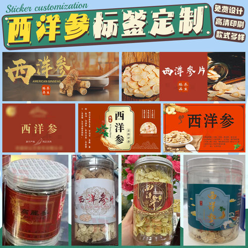 设计西洋参贴纸黑枸杞商标定制锁鲜枸杞标签宁夏枸杞不干胶卷标