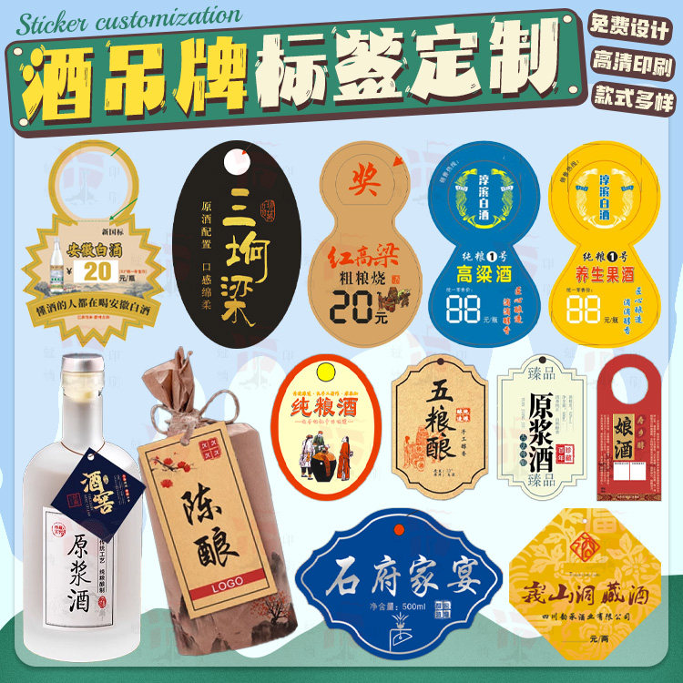 酒水吊牌酒瓶挂牌瓶颈卡片饮料矿泉水白酒标签标价牌存酒卡定制做
