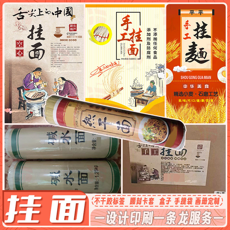 定制挂面包装果蔬面条纸盒辣木面高粱面双胶纸米线牛皮纸单页印刷