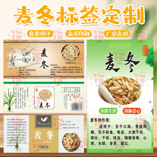 设计麦冬不干胶高丽参标签花旗参贴纸花茶药材印刷定制烫金卷标