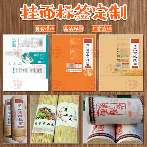 农家挂面不干胶标签定制手工面条纸筒腰封鸡蛋面商标贴纸设计印刷