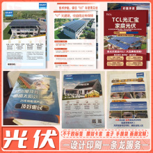 定制光伏电板安装宣传单彩页海报设计家电维修窗帘全屋名片印刷