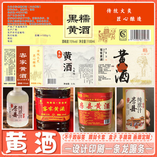 定制房县客家黄酒瓶纯伏汁标签贴纸米月子娘子酒白酒散酒不干胶贴
