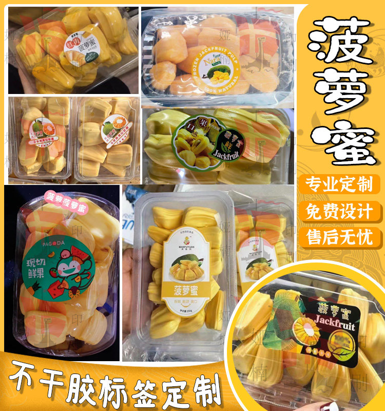 设计菠萝蜜标签贴纸红心不干胶标签商标定制水果打包盒封口贴标贴