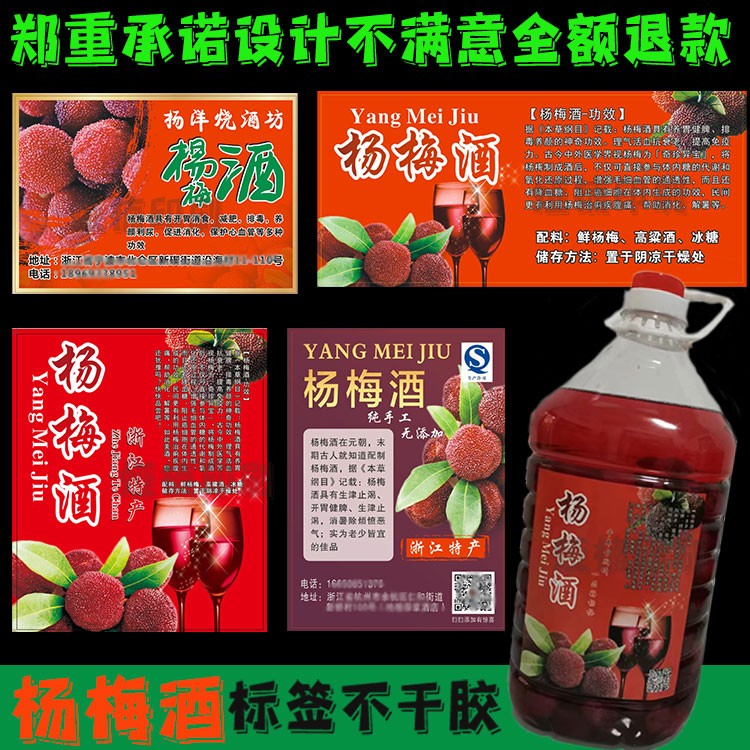 定制杨梅桑葚酒标签设计5斤10斤20斤自酿酒桶贴纸商标logo不干胶