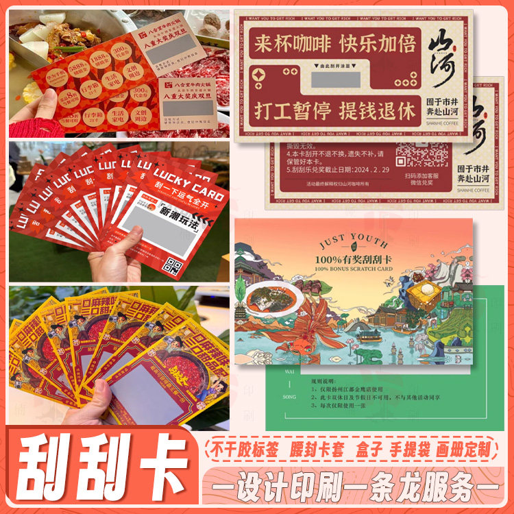 刮刮卡定制正副优惠抽奖券制作刮奖卡现货刮刮乐代金券体验密码卡