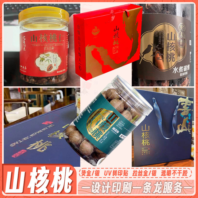 设计山核桃辣味椒盐奶油水煮碳烘不干胶标签烫金手提袋定制贴纸