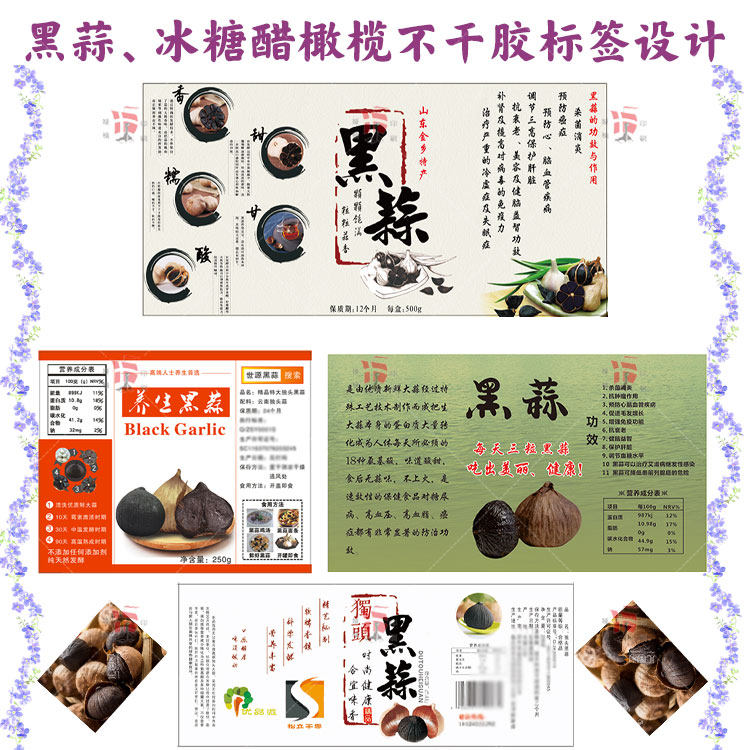 定做黑蒜盒贴不干胶标签冰糖醋橄榄瓶贴富硒黑独子蒜贴纸设计印刷