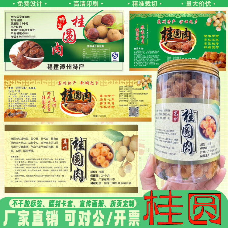 设计桂圆肉牛皮纸商标枸杞不干胶玉竹封口贴麦冬标签定制陈皮贴纸图片