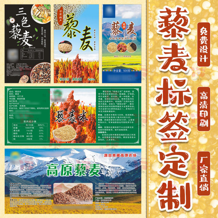 藜麦米标签贴纸定制五谷杂粮米砖包装袋不干胶商标免费设计印刷