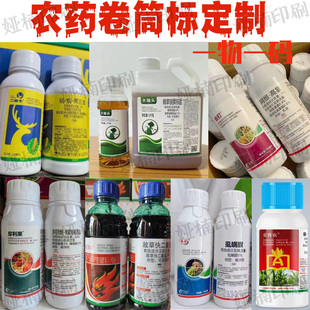 设计农药一物一码合成纸不干胶卷筒标标签贴纸定制除草剂肥料印刷