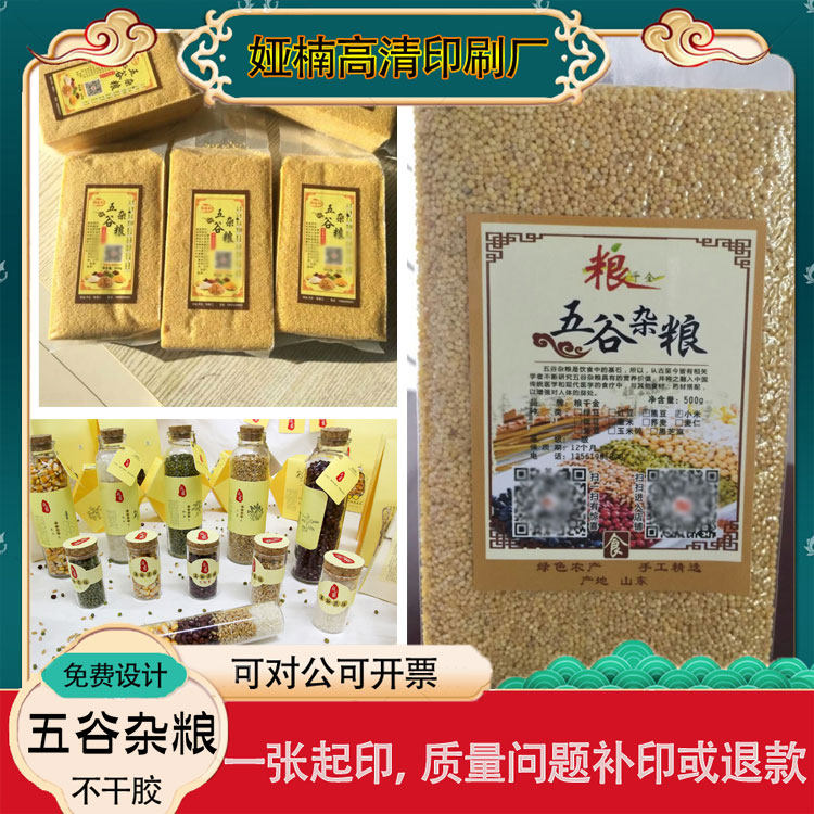 定制五谷杂粮标签设计米砖贴纸五常大米富晒稻花香不干胶商标印刷