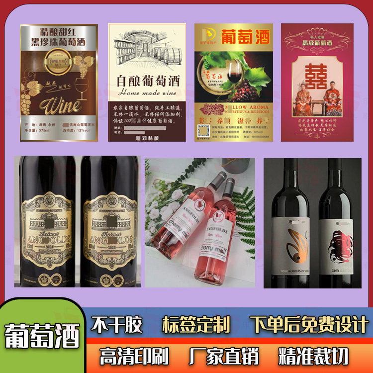 定制桑葚酒标签百香果酒青梅酒山楂酒捻子酒杨梅酒葡萄酒瓶贴贴纸