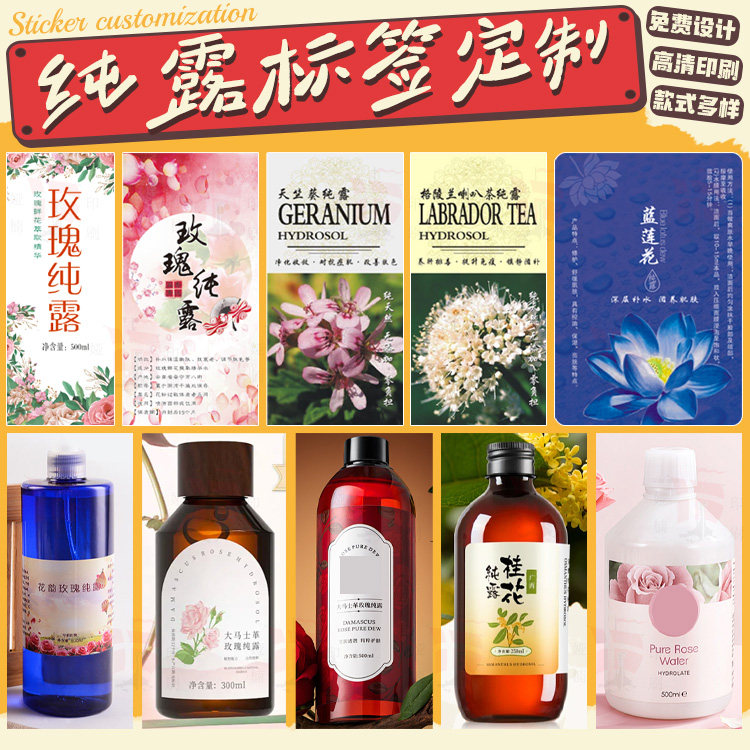 玫瑰纯露覆膜防水贴纸 定做腊梅岩玫瑰洋甘菊精华液pvc不干胶标签
