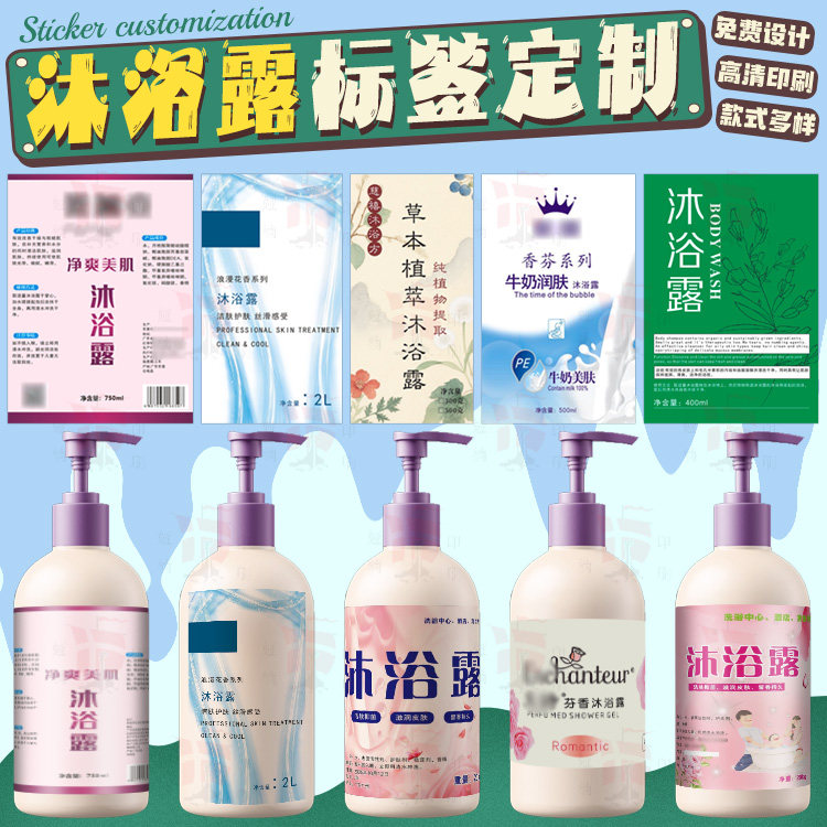 定制沐浴露标签设计中药洗发水何首乌贴纸洗发水润肤露透明不干胶