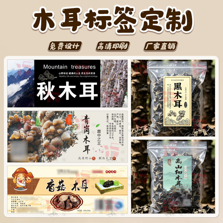 木耳包装LOGO商标香干豆制品贴纸土豆粉红薯粉标签黄花菜不干胶贴