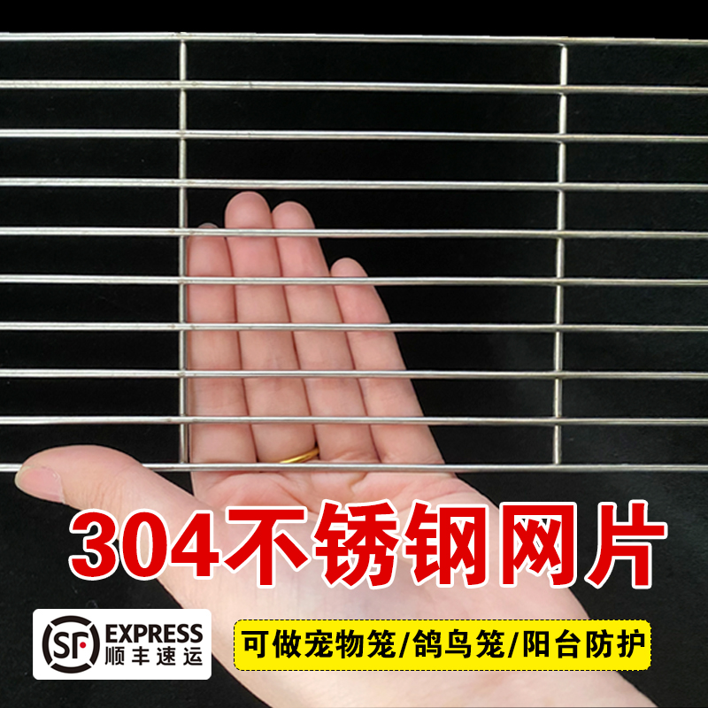 304不銹鋼網片防腐防銹網格加粗