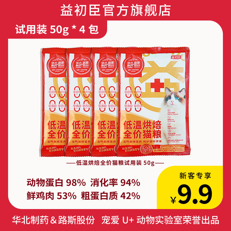 华药猫粮益初臣零食 低温烘焙全价猫粮试用装200g试吃营养益生元 宠物/宠物食品及用品 猫全价风干/烘焙粮 原图主图