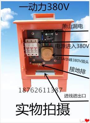 工地临时配电箱  手提箱 移动箱 红箱一动力三相380V三级箱配插头