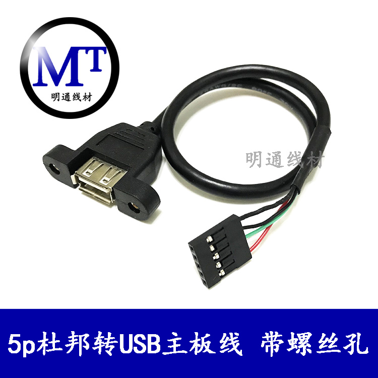 杜邦2.54USB主板内置线螺母 带耳朵杜邦USB扩展线5PIN转USB母1米