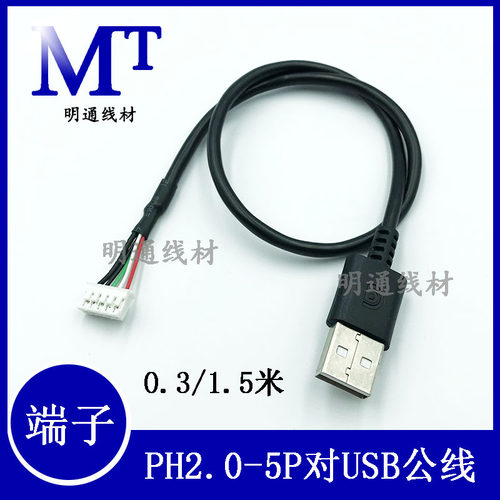 usb公头杜邦触摸屏端子连接线