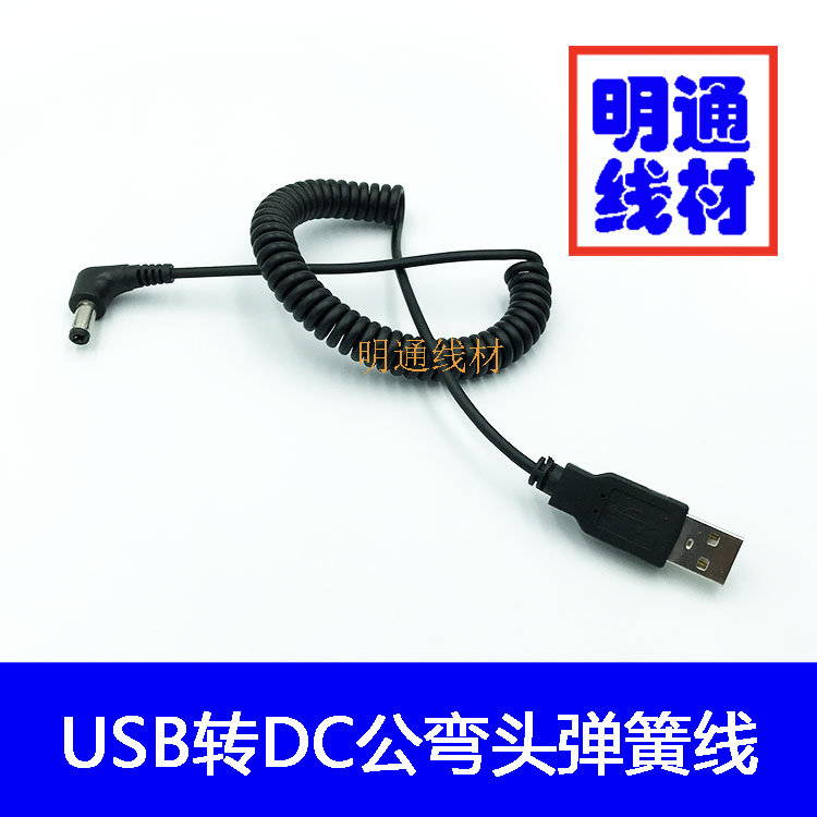 全铜弯头充电弹簧线供电线