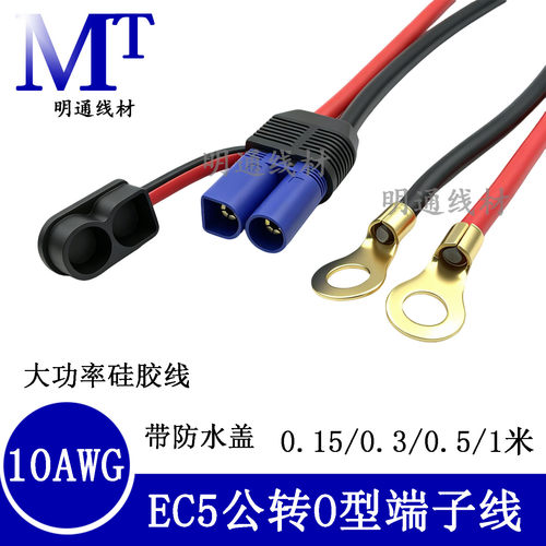 ec5公母头线摩托车应急启动搭火线大功率10AWG耐高温硅胶地环线