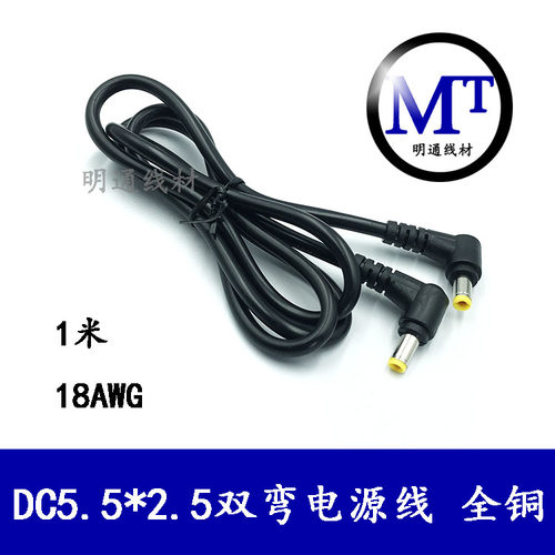 全铜DC5525双弯电源线