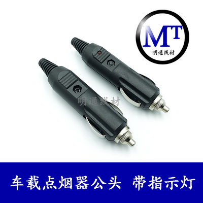 12v车用点烟器插头指示灯焊线式