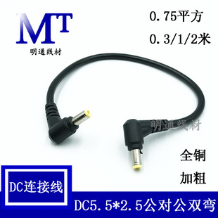 0.75平方线全铜双弯电源线双公头DC加长线弯头dc5.5*2.5连接线1米