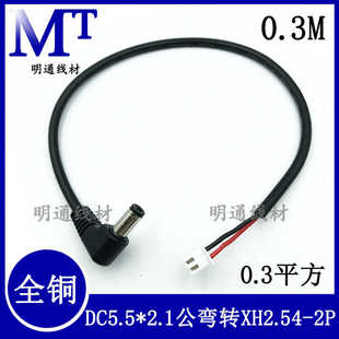 DC线材5.5*2.1公头对XH2.54端子主板连接线dc5521弯头转2P端子线