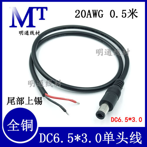 明通线材连接线DC6530单头