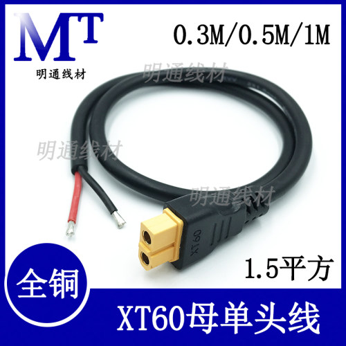xt60公母单头线加粗全铜