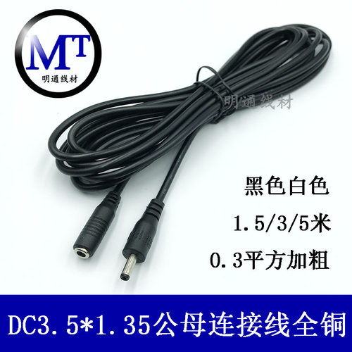 全铜加长电源线延长线