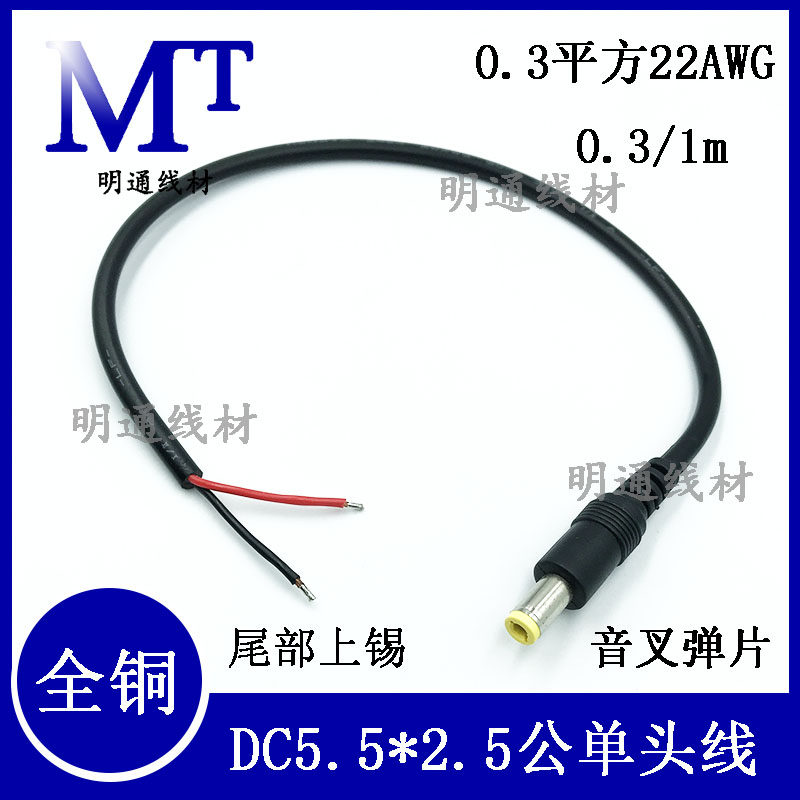 12vDC电源连接线dc5.5*2.5公母插头单头线DC公头全铜0.3平方0.3米,电子元器件市场,连接线/转接线/延长线/数据线,淘宝优惠券,粉丝福利购,淘宝优惠卷