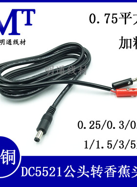 全铜DC公头转香蕉头线 直流12V24V电源测试线DC5521转4mm灯笼头