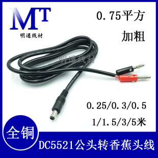 全铜DC公头转香蕉头线 直流12V24V电源测试线DC5521转4mm灯笼头