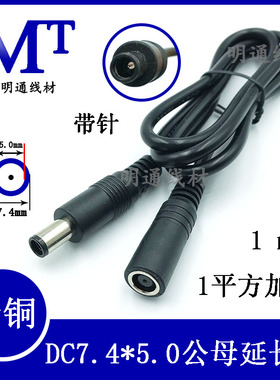 通用12V24V全铜大功率1平方16awg电源延长线DC7.4*5.0mm公母接头