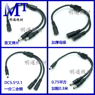 12V全铜电源分接线一分二1拖2 公转公母转母DC电源线三公母头线粗