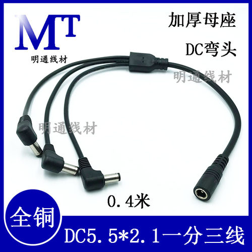 DC一分三弯头连接线全铜